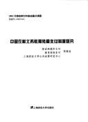 Tapa de Zhongguo nong cun yi wu jiao yu zhuan yi zhi fu zhi du yan jiu