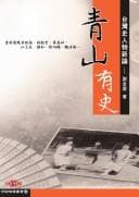 Tapa de Qing shan you shi