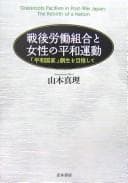 Tapa de Grassroots pacifism in post-war Japan