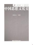 Tapa de Zhongguo si xiang wen hua shi