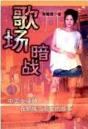 Tapa de Ge chang an zhan