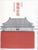 Tapa de Wei wei di du