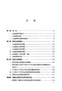 Tapa de Zhongguo qi ye jia cheng zhang wen ti yan jiu =