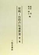 Tapa de Fugeki, mōsō no denshō sekai