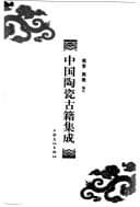 Tapa de Zhongguo tao ci gu ji ji cheng