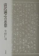 Tapa de Kiyozawa Manshi no shisō
