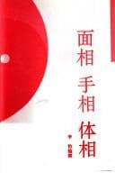Tapa de Mian xiang shou xiang ti xiang