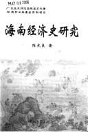 Tapa de Hainan jing ji shi yan jiu