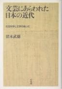Tapa de Bungei ni arawareta Nihon no kindai