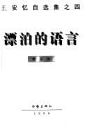 Tapa de Piao bo di yu yan