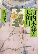 Tapa de Kawachi momen to Yamatogawa