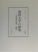 Tapa de Kenkoku Daigaku no kenkyū