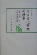 Tapa de Tōhō bunka Jigyō no rekishi