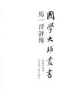 Tapa de Ma Yifu ping juan