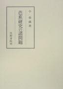 Tapa de Bashō kenkyū no shomondai