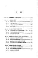 Tapa de Leng zhan hou jin lin guo jia dui Hua zheng ce yan jiu