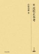 Tapa de Chikamatsu shōhon kō