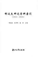 Tapa de Yu Dafu yan jiu zi liao suo yin (1915-2005)