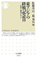 Tapa de Higashi Ajia no shūsen kinenbi