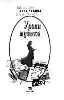 Tapa de Uroki muzyki