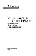 Tapa de Iz Leningrada v Peterburg