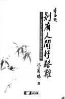 Tapa de Wang Li feng bo shi mo