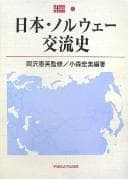 Tapa de Nihon Noruwē kōryūshi