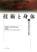 Tapa de Gijutsu to shintai