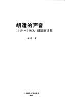 Tapa de Hu Shi de sheng yin