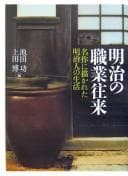 Tapa de Meiji no shokugyō ōrai