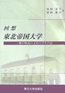 Tapa de Kaisō Tōhoku Teikoku Daigaku