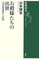 Tapa de Otonosamatachi no shusse