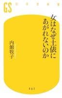 Tapa de Onna wa naze dohyō ni agarenai no ka