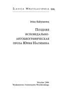 Tapa de Pozdni︠a︡i︠a︡ ispovedalʹno-avtobiograficheskai︠a︡ proza I︠U︡rii︠a︡ Nagibina
