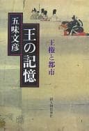 Tapa de Ō no kioku
