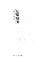 Tapa de Hu Shi yan jiu
