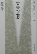 Tapa de Reijō no shisō