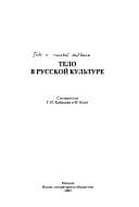 Tapa de Telo v russkoĭ kulʹture