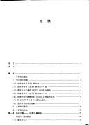 Tapa de "Wenzi" si xiang ji zhu jian "Wenzi" fu yuan yan jiu