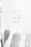 Tapa de Xiao shuo bei da