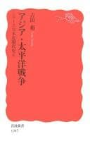 Tapa de Ajia Taiheiyō Sensō