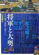 Tapa de Shōgun to ōoku