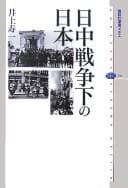Tapa de Nitchū Sensōka no Nihon