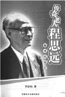 Tapa de Chuan qi lao ren Cheng Siyuan