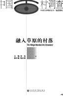 Tapa de Rong ru cao yuan de cun luo