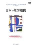 Tapa de Nihon no sangaku renkei