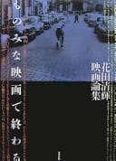 Tapa de Mono mina eiga de owaru