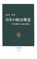 Tapa de Nihon no tōchi kōzō