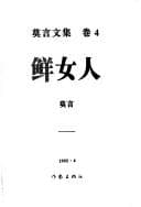 Tapa de Xian nü ren