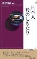 Tapa de Nihonjin kazu no shikitari